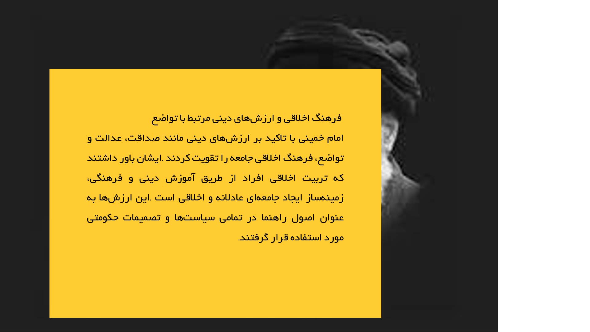 پاورپوینت در مورد تواضع و ساده‌زیستی در زندگی امام خمینی